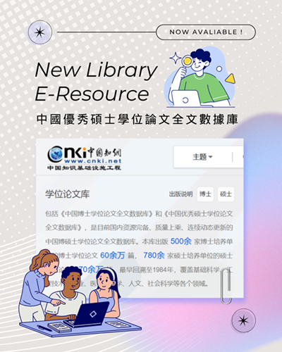 New Library Databases – 中國優秀碩士學位論文全文數據庫