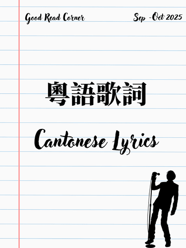 Booklist for Cantonese Lyrics (Sep-Oct 2025) @ Good Read Corner