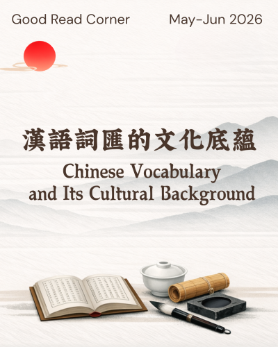 Chinese Vocabulary and Its Cultural Background (May-Jun 2026)
