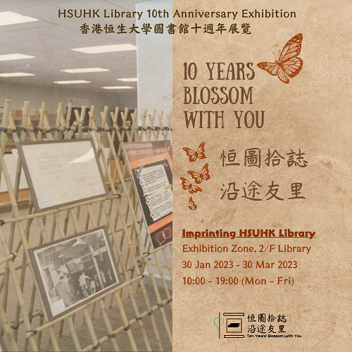 HSU Library 10th Anniversary Exhibition